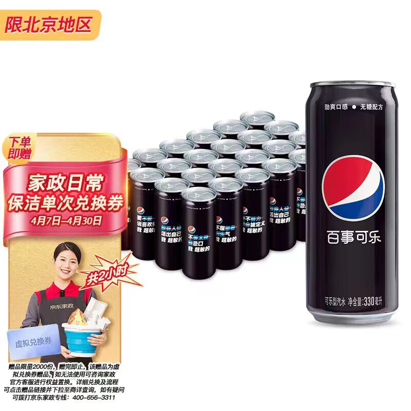 百事可乐 无糖黑罐 pepsi 细长罐 330ml*24罐 (王者荣耀包装随机发货