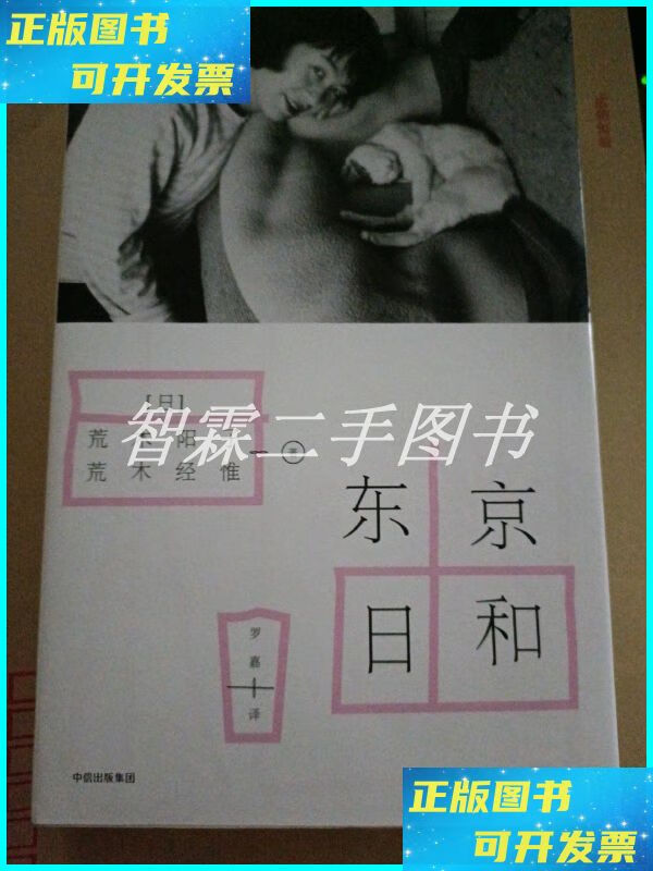 东京日和 中信出版社二手书