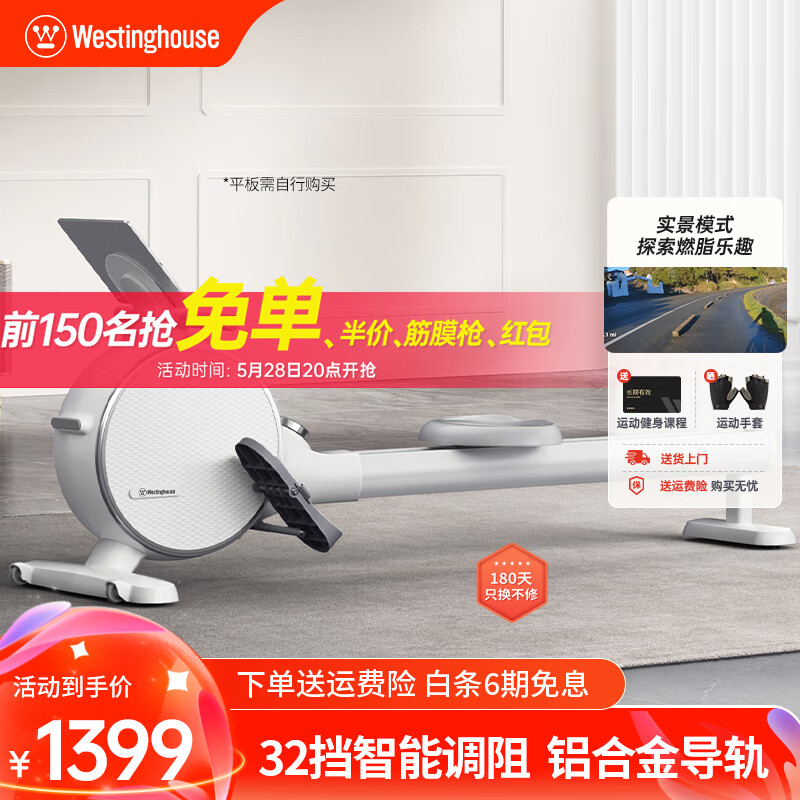 西屋（Westinghouse） 美国西屋划船机家用磁控阻力健身房室内划船器有氧运动健身器材 插电版/实景模拟/直播主题/32D白