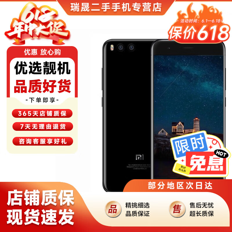 【白条免息】小米（MI）小米6 骁龙835 NFC安卓拍照游戏手机 二手手机 亮黑色 6GB+64GB 9成新