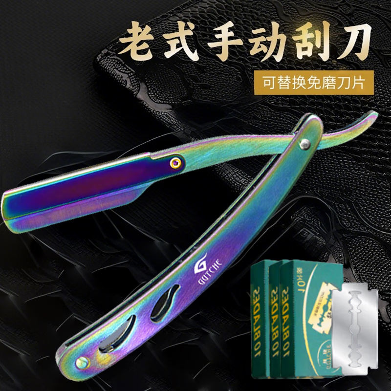 GUTCHE手动剃须刀老式刮胡刀架男士刮胡刀全钢剃须刀修面理发剃须刀 电镀彩-剃刀+30刀片