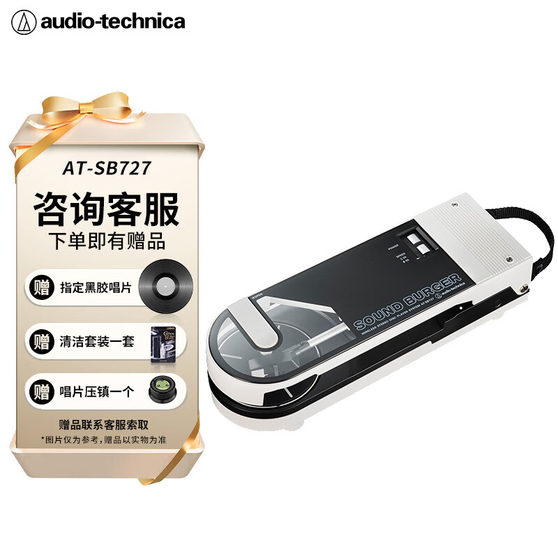 铁三角AT-SB727 蓝牙无线便携唱盘机 黑胶唱机唱片机复古唱片机留声机 白色
