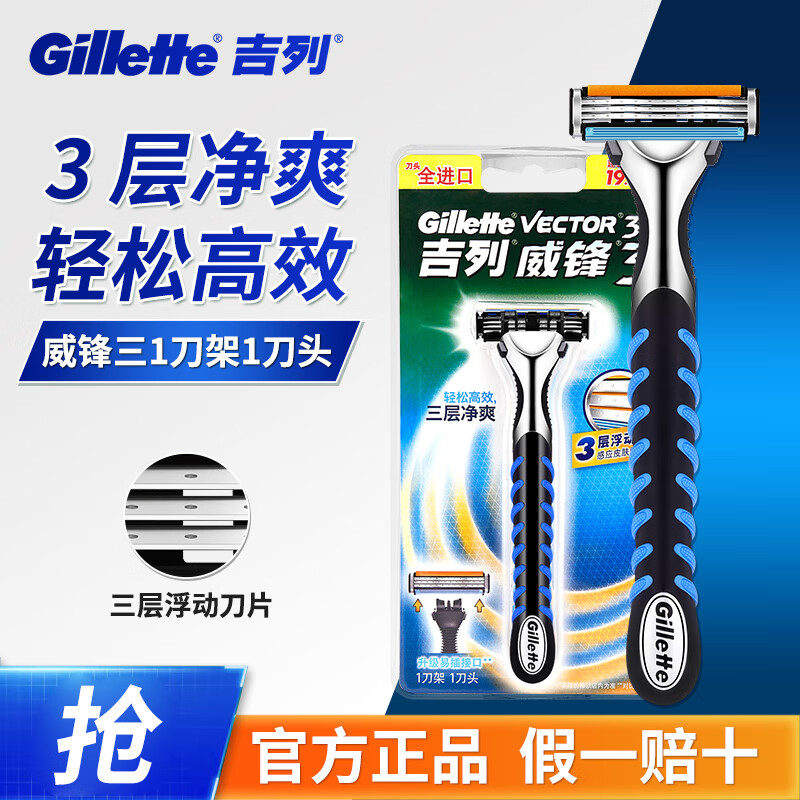 吉列/Gillette威锋3手动剃须刀锋速刀头非吉利男士刮胡刀老式三层风速刀片 【吉列三层】威锋三1刀架1刀头