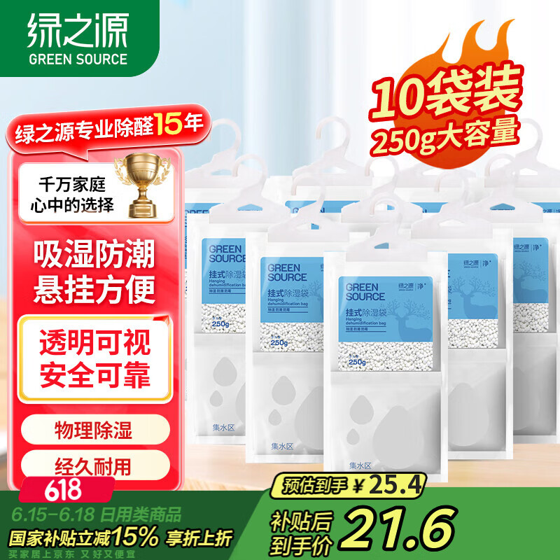 绿之源可挂式除湿袋250g10袋大容量衣柜宿舍床上被子除湿剂干燥剂吸湿包