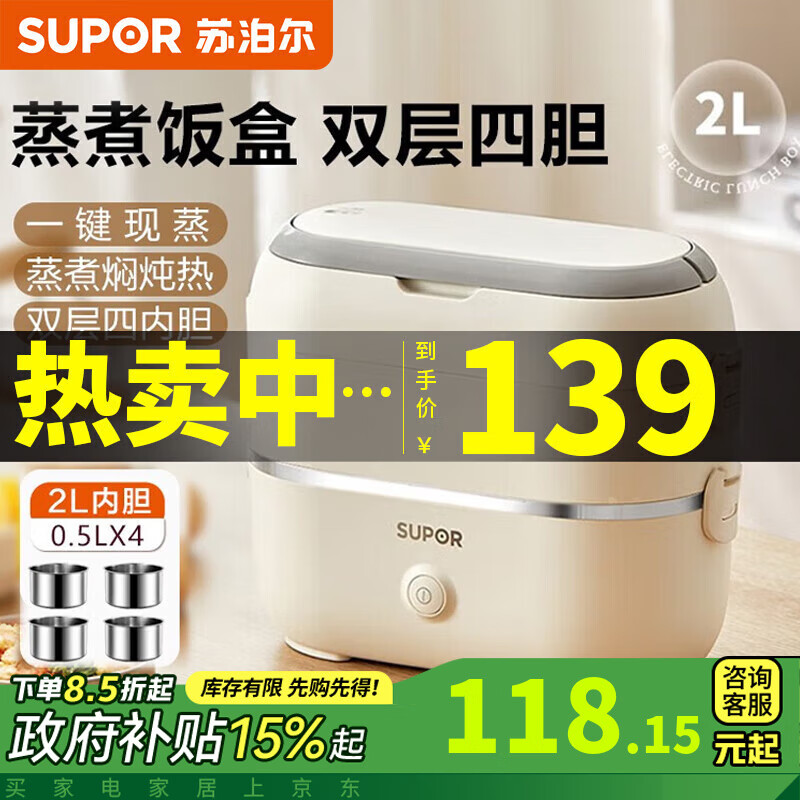 蘇泊爾（SUPOR）加熱飯盒 電熱飯盒可插電上班族保溫盒 電熱蒸煮自熱便當(dāng)盒便攜帶飯桶 304不銹鋼內(nèi)膽 2L 雙層飯盒