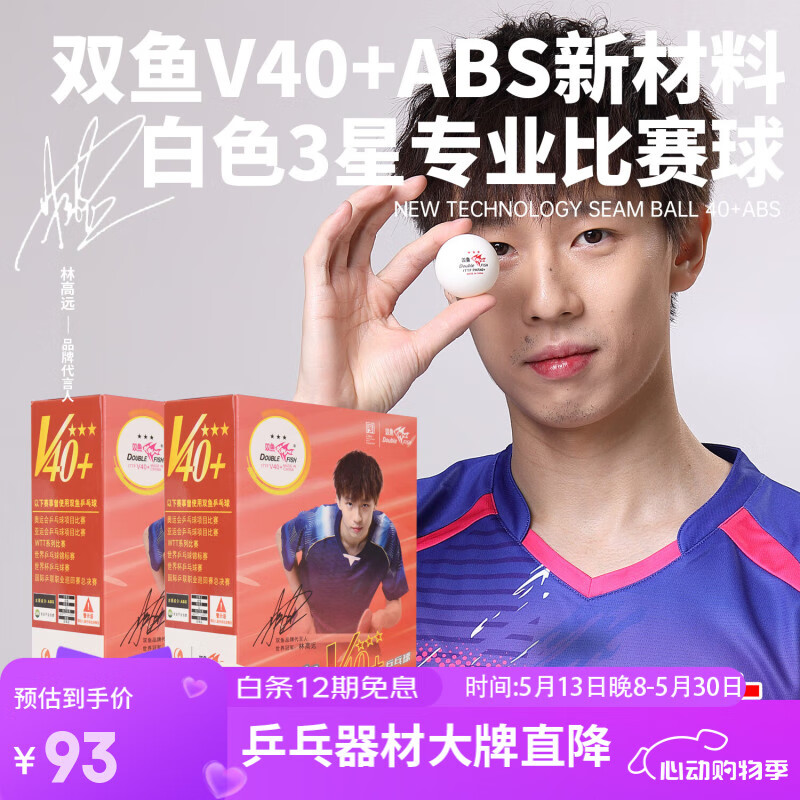 雙魚（DOUBLE FISH）乒乓球三星展翅ABS新材料V40+ 3星比賽用球白色6個裝 5盒套裝