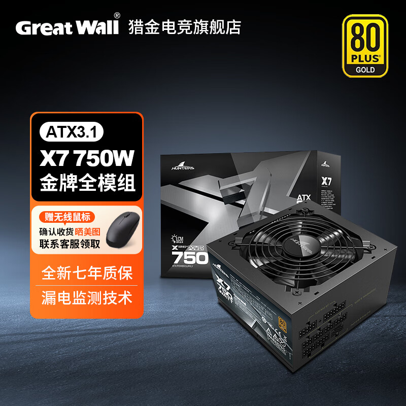 GOGHUNTERS长城电源猎金X系列金牌全模组台式主机台式机电脑电源 全电压/单路12V/漏电监测 黑色X7 750W金牌全模组ATX3.1