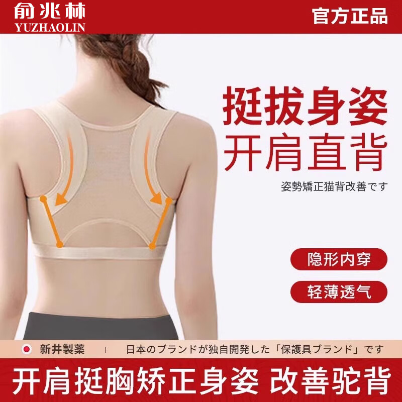 俞兆林驼背矫正器女夏季轻薄隐形矫姿带纠正聚拢含胸美背挺胸直背开肩带 雅奢肤两件装【轻薄透气隐形无痕】 XL【建议122-138斤】
