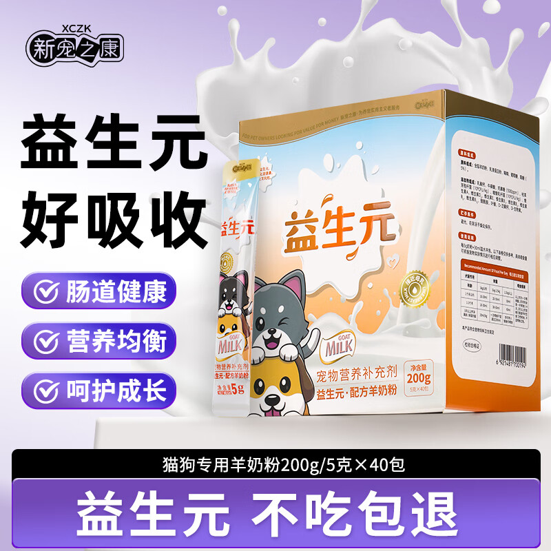 新宠之康益生元羊奶粉猫咪狗狗孕期新生奶幼猫狗犬补充营养维生素 奶粉2 京东折扣/优惠券