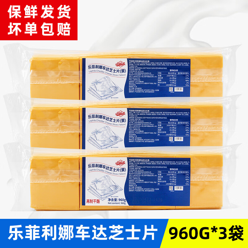 百吉福芝士片80片960g黄车达白片早餐汉堡干酪奶酪片烘焙原料商用 乐菲利娜车达芝士片 960g*3袋