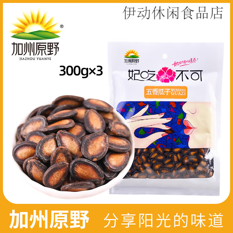 加州原野五香味西瓜子300g*3堅果炒貨休閑零食小包袋裝小吃黑瓜子 300g西瓜子*3袋