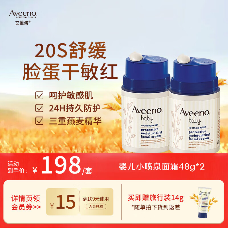 艾惟诺（Aveeno）韩国进口艾维诺儿童身体乳婴儿四季保湿止痒宝宝润肤乳 【小喷泉面霜】48g*2