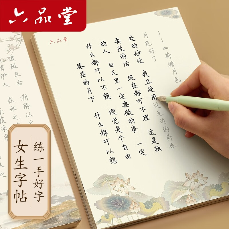 六品堂行楷硬笔书法字帖 8.72元 - 86线报