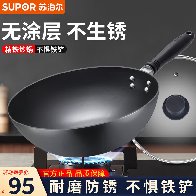 苏泊尔（SUPOR） 炒锅大铁锅无涂层精铁老式家用炒菜锅煤气灶燃气灶明火适用厨具 精铁锅-带盖【建议2-5人使用】 32cm