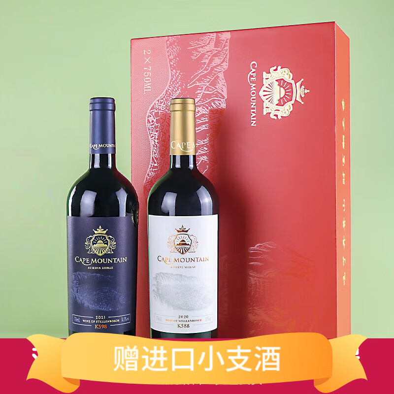 开普山(CAPE MOUNTAIN)珍藏红葡萄酒 750ml*2支礼盒装 节日送礼原瓶进口红酒 情侣装 礼盒装 京东折扣/优惠券
