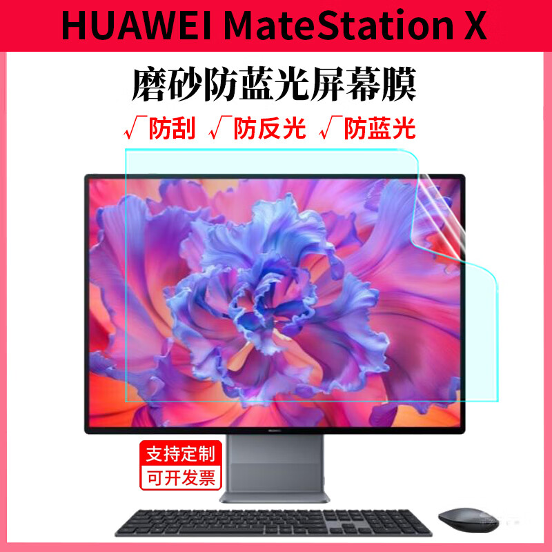 道珑 适用于MateStation X一体机28.2英寸电脑显示器防窥膜 台式机蓝光屏幕膜 23.8英寸防反光贴膜 磨砂防蓝光屏幕膜【防刮+高清透+防蓝光】 28.2英寸华为MateView