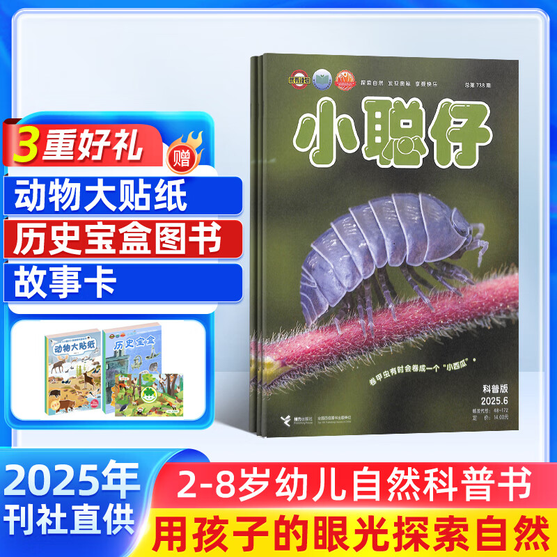 ͺ СȻհ־ 20257 1깲12 2-8׶հٿͨʶ ѧϰȤ֪ʶ Ȼ ͯ־ רҾ֮ǹڿ ־