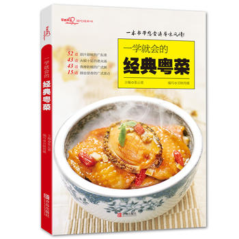 一学就会的经典粤菜(爱心家肴系列) 张云甫,百映传媒 青岛出版社湖北新华书店正版图书籍