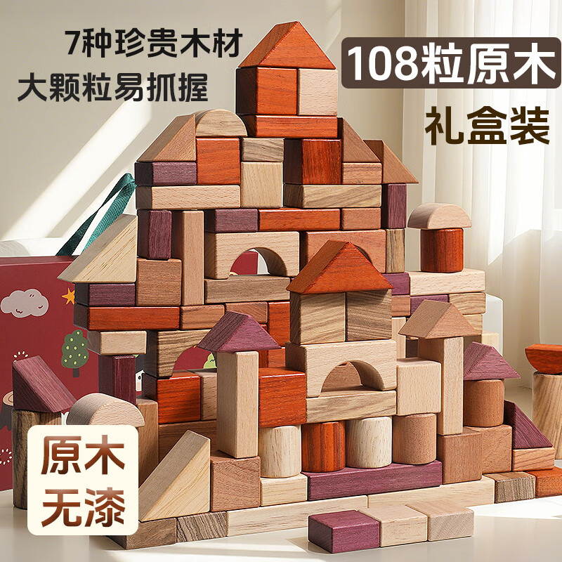 木丸子108粒原木无漆创意积木3-6岁儿童玩具1-3岁拼装早教益智节日礼物