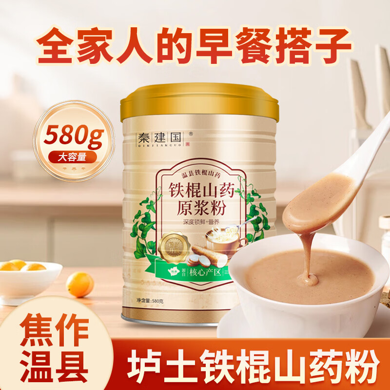 秦建国铁棍山药粉河南焦作温县怀山药熟粉早晚代餐粉冲泡即食药食同源 铁棍山药粉 580g*1罐