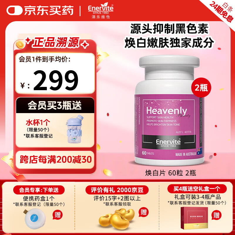 澳乐维他焕白片美白丸谷胱甘肽全身褪黑祛黄提亮内服烟酰胺生物素 60粒*2瓶