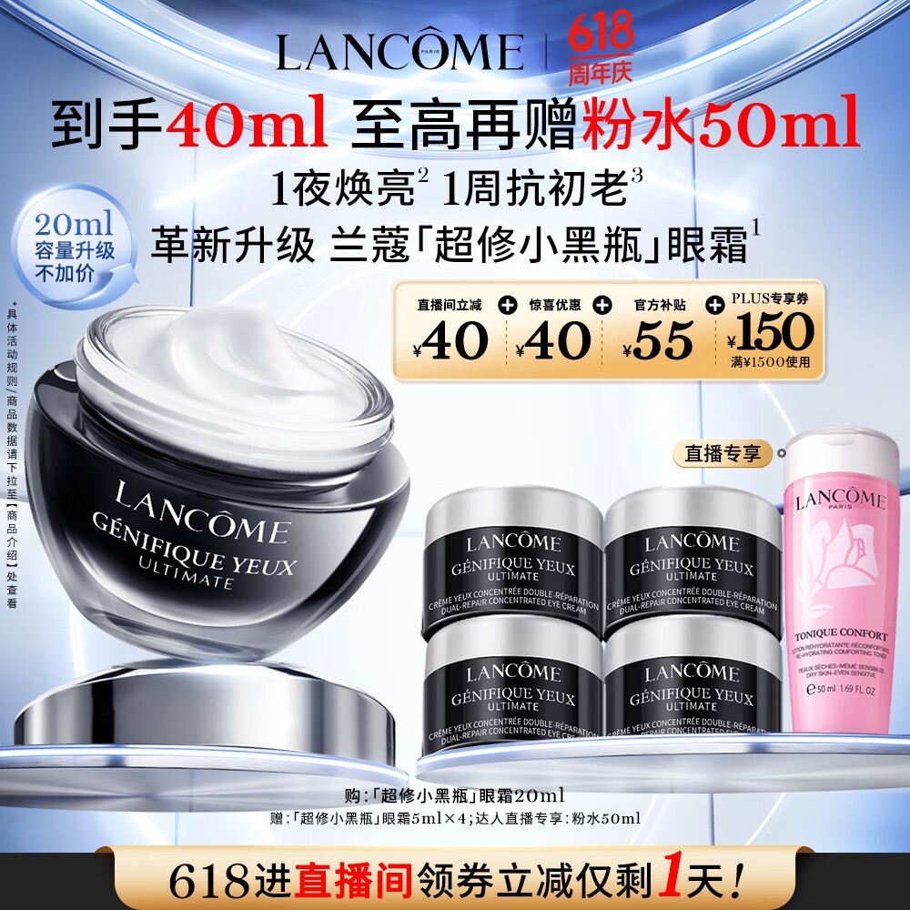 兰蔻【张凌赫推荐】超修小黑瓶眼霜20ml焕亮抗初老淡化黑眼圈直播专享