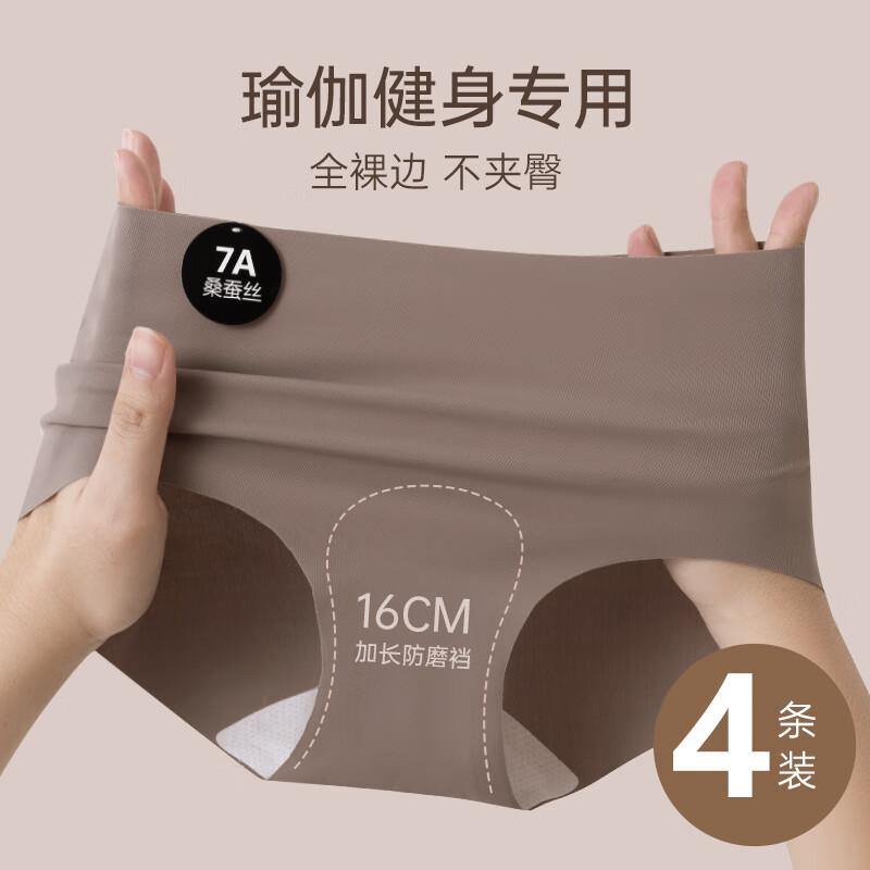 都市丽人女士内裤女7A抗菌新款裸感亲肤无痕透气中腰收腹吸汗少女三角短裤 奶油白+可可棕+抹茶绿+奶杏肤 4条 M 建议【80-100斤】 京东折扣/优惠券