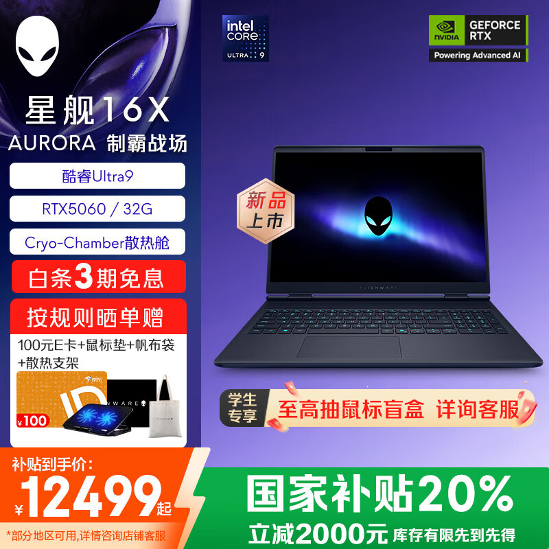 外星人星舰16X AURORA笔记本电脑16英寸游戏本英特尔酷睿Ultra9 至高RTX5070显卡 32G 240Hz 1963：U9 32G 1TB 5060