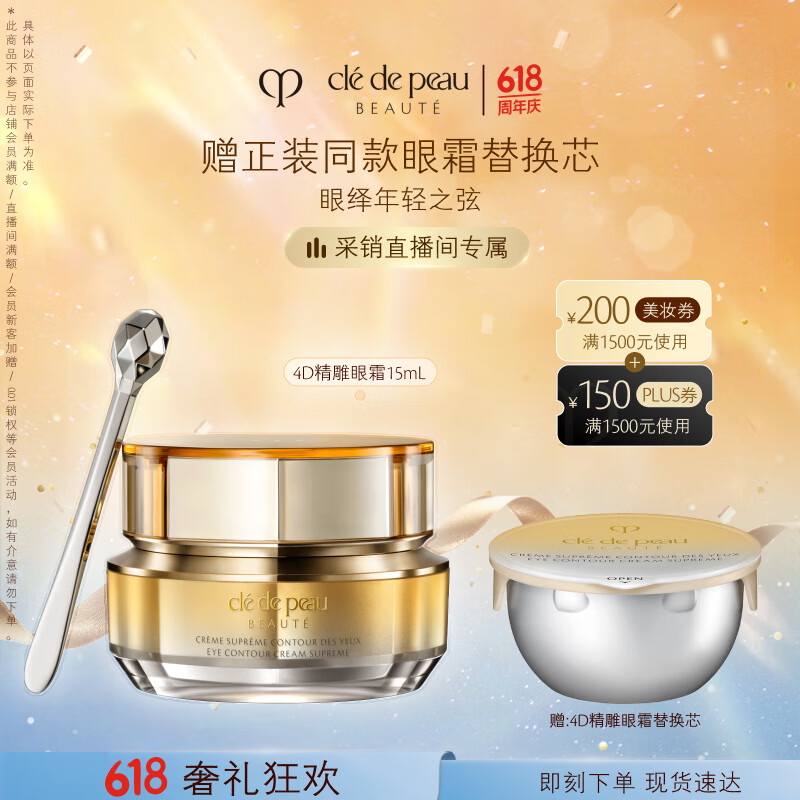 cle de peau beaute/����֮Կ 4D���� ��˪/�۲����� �۽ǿ��� 15ml