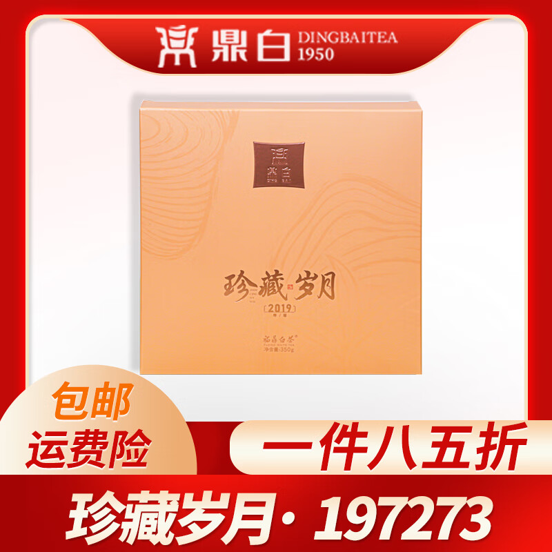 鼎白 茶業(yè)珍藏歲月197273福茶餅壽眉350g簡(jiǎn)裝日曬白茶餅送禮收藏自飲 350克