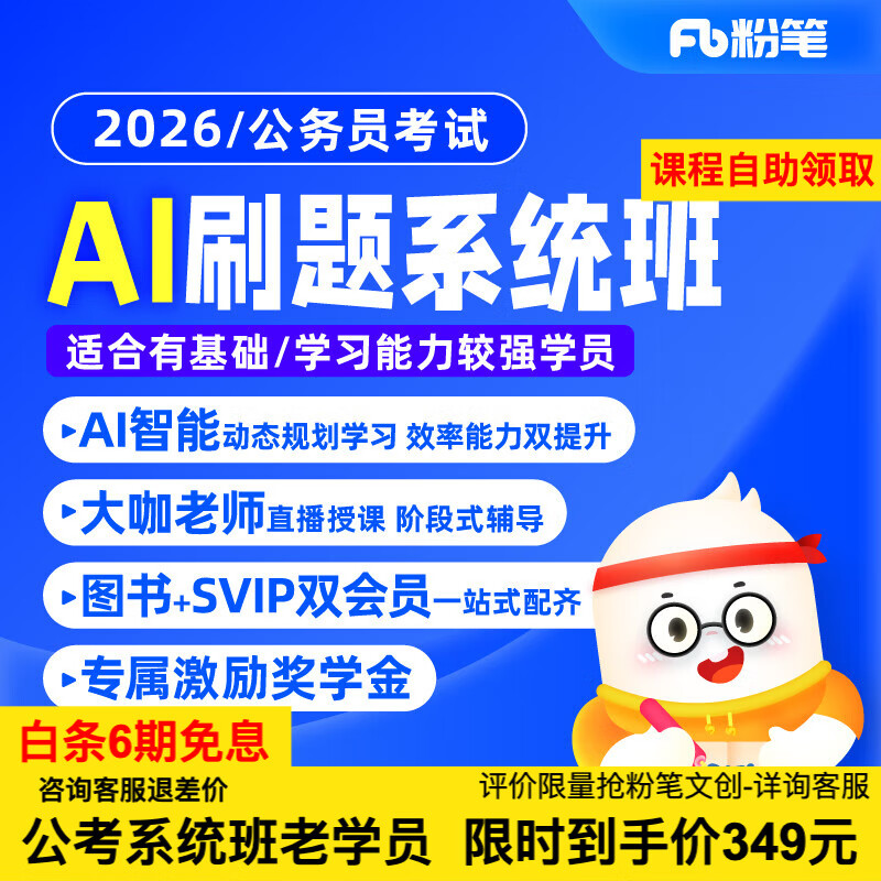 粉笔刷题网课资源(粉笔刷题软件怎么样)