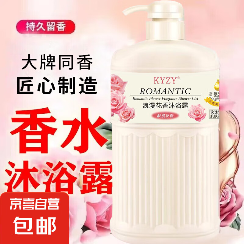 玫瑰花香水沐浴露72小时持久留香保湿补水女男沐浴乳家庭装大容量 玫瑰花香沐浴露820ml*1瓶