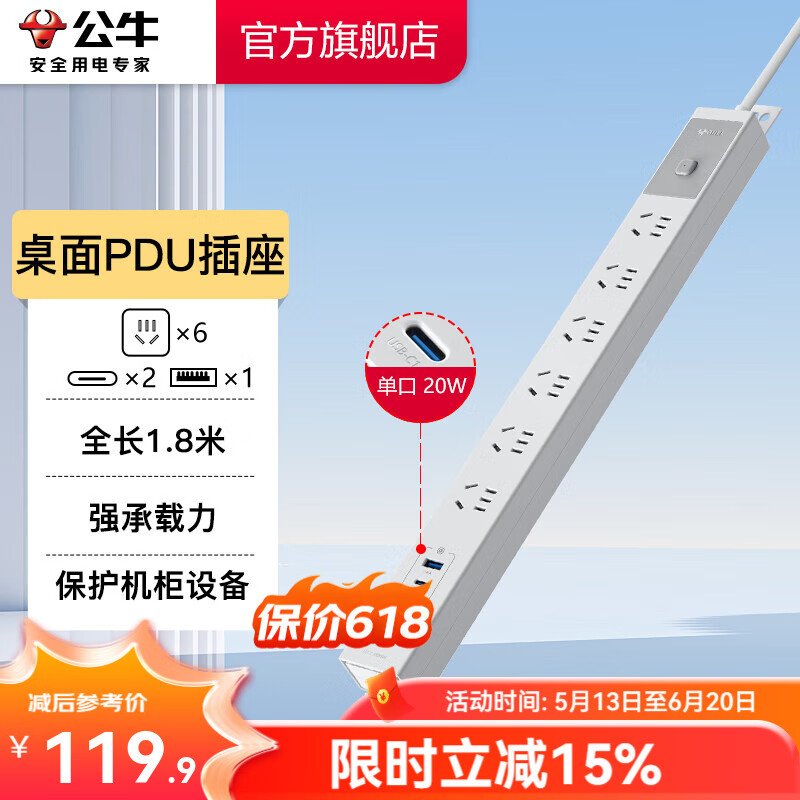 公牛（BULL） PDU機(jī)柜插座插線板帶電流表插排無線排插/接線板過載保護(hù)機(jī)房電源分配器工程拓展工業(yè)插排插線板 【20w快充（全長1.8m）】P106EQ20