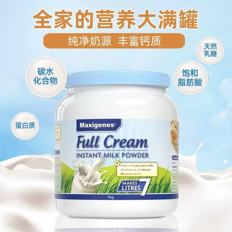 Maxigenes澳洲美可卓蓝胖子全脂脱脂奶粉全脂脱脂补钙儿童孕妇老人25年1月 2罐装