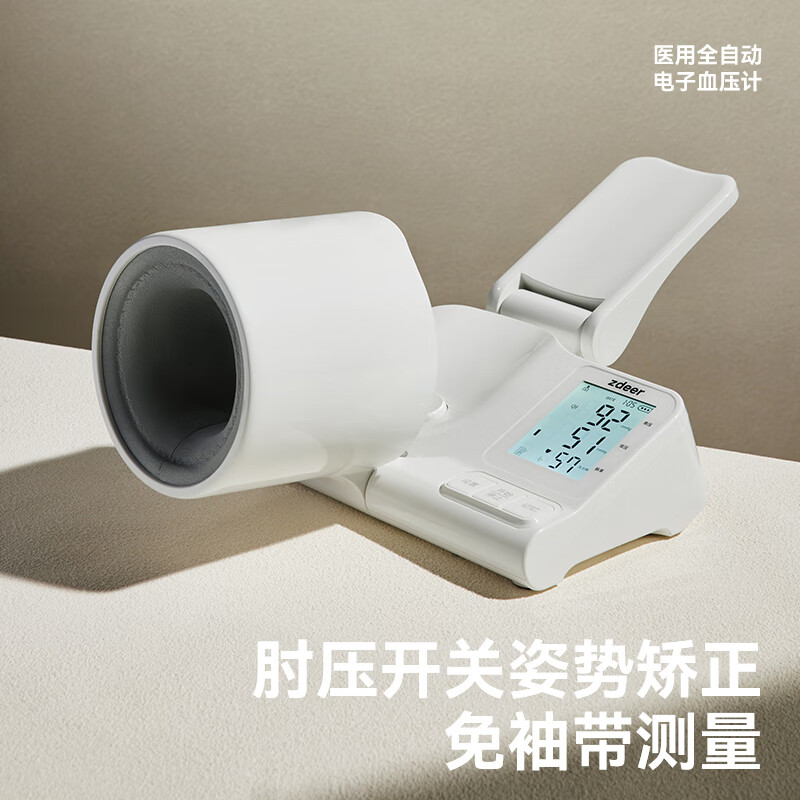 左点zdeer臂筒式电子血压计血压仪家用测量仪器 量家用 【医用级/店铺推荐】锂电池 中文按键适合老人