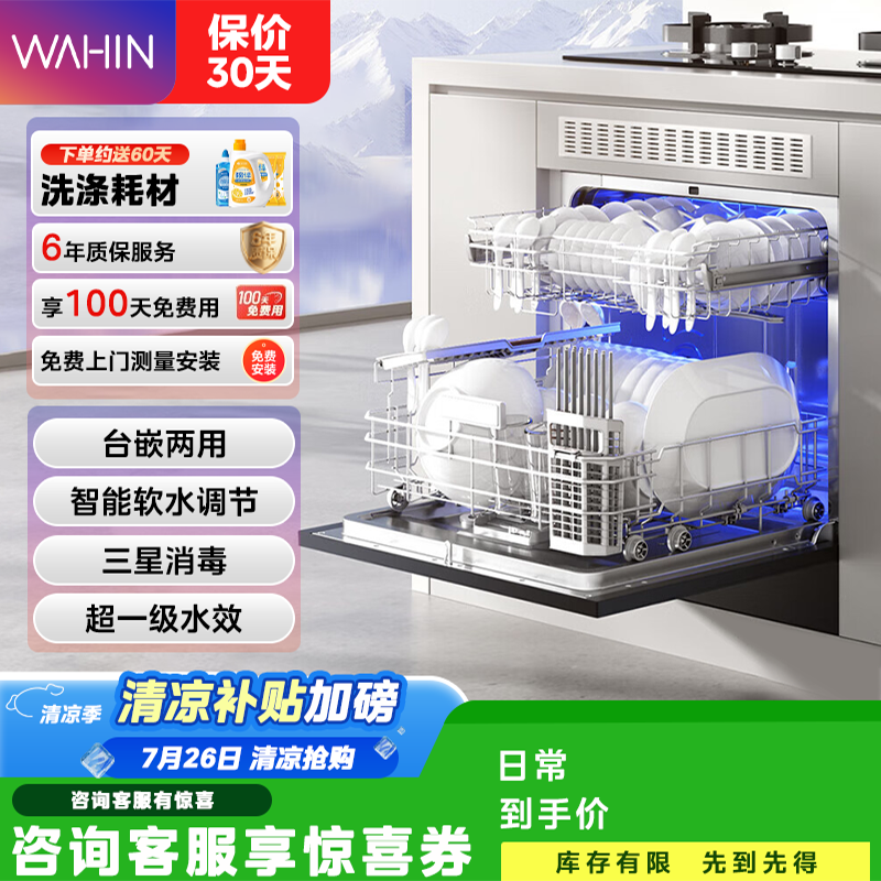 华凌洗碗机嵌入式家用洗消一体机三星级消杀华凌神机VIE8pro大容量13套升级一级水效105℃热风烘干 13套双压变频强