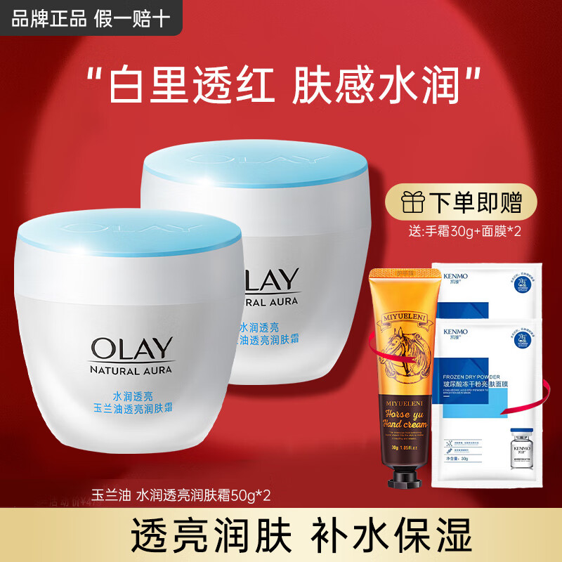 ���ڲ����������ͣ�OLAY��͸�����˪������±�ʪ��ˮ��ױƷ��˪Ůʿ����˪������ɫ����Ʒ ͸��˪50g*2