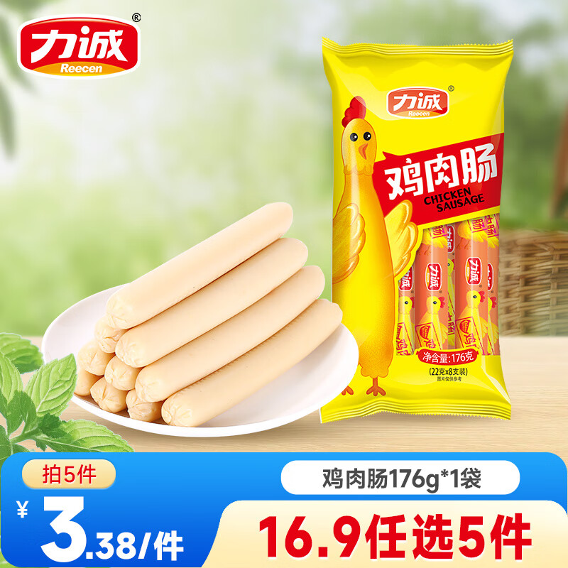 力诚任选火腿肠鸡肉肠仅8.98元