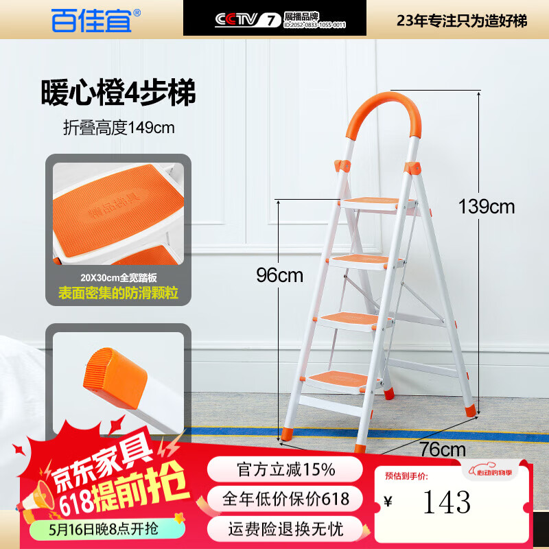百佳宜梯子家用梯折叠碳钢人字梯升降踏室内步登高脚手架小梯子 碳钢橙色4步-【加宽加厚踏板】 家用梯-顺丰包邮