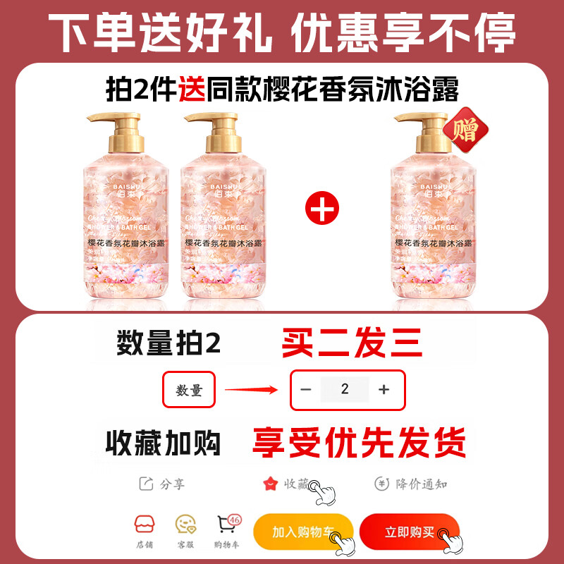 佰束花瓣沐浴露浴液持久留香氛清爽夏季男女通用大容量家庭装 500ml 1瓶 樱花花瓣香氛沐浴露