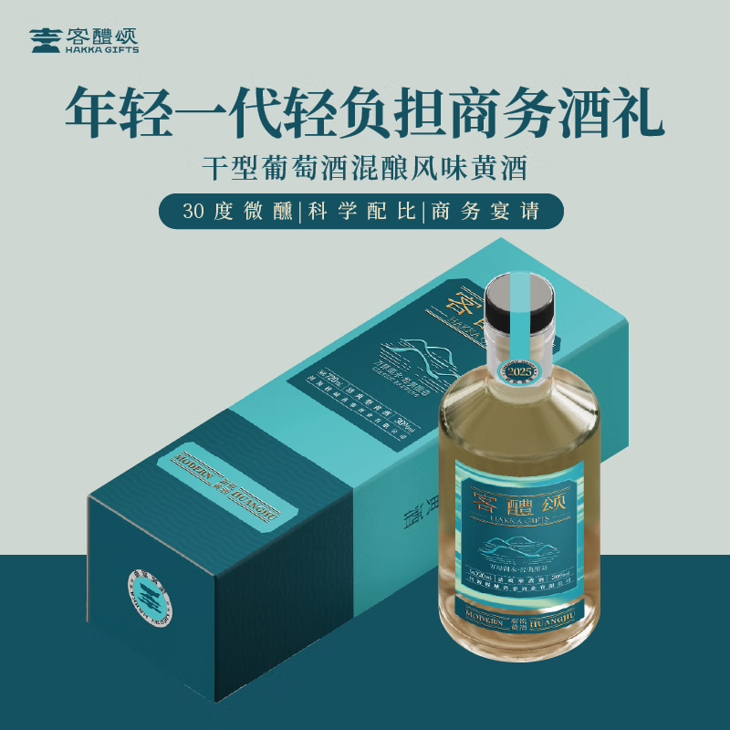 雏醒30度新风味干葡黄酒客醴颂轻负担商务750ml无焦糖色0添加礼盒装 750mL 2盒 双瓶装
