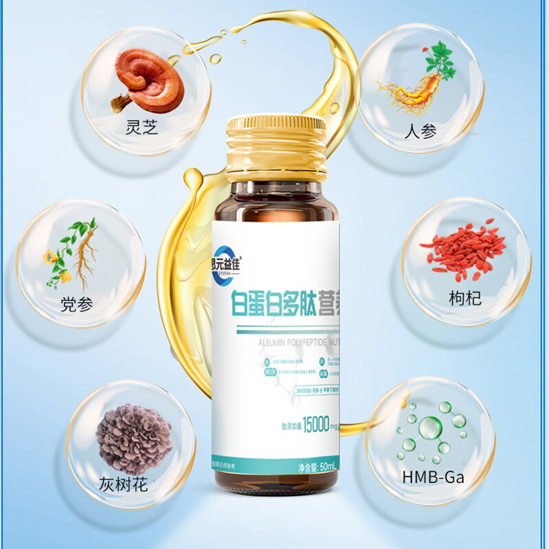 思元益佳33.6%高浓度白蛋白肽口服液体放化疗术后营养补充无糖蛋白液补品 4瓶*4盒 送1盒（共20瓶）