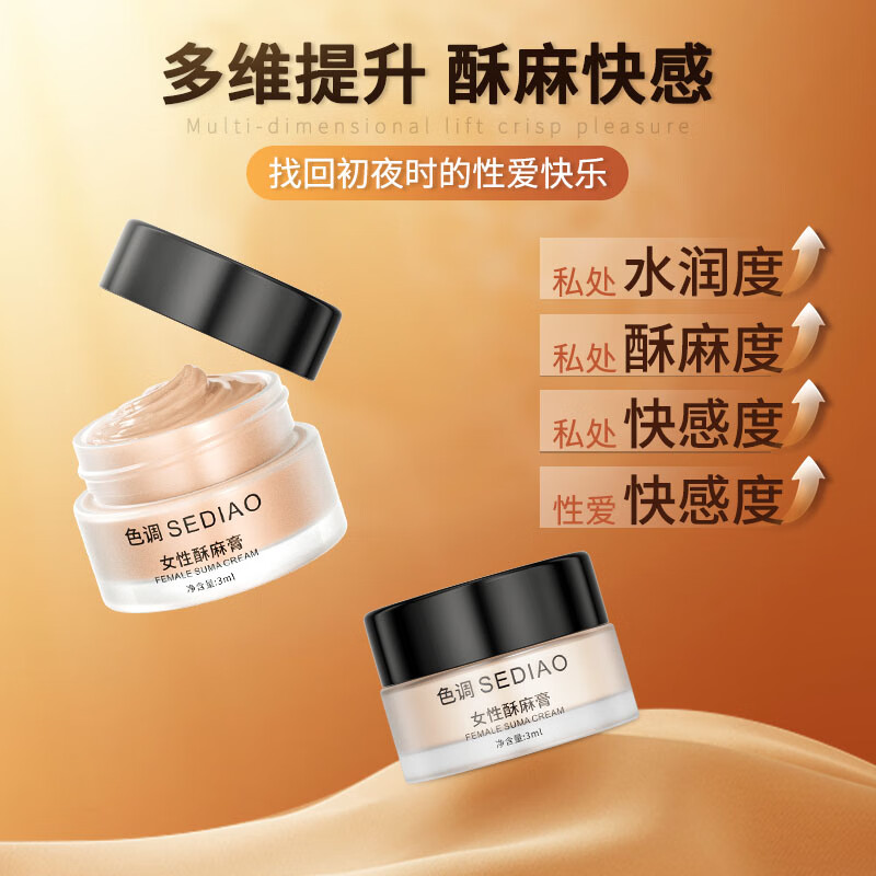 色调快感高潮液女性激情酥麻快感夫妻房事快感调情高潮增强膏润滑剂 粉白酥麻膏