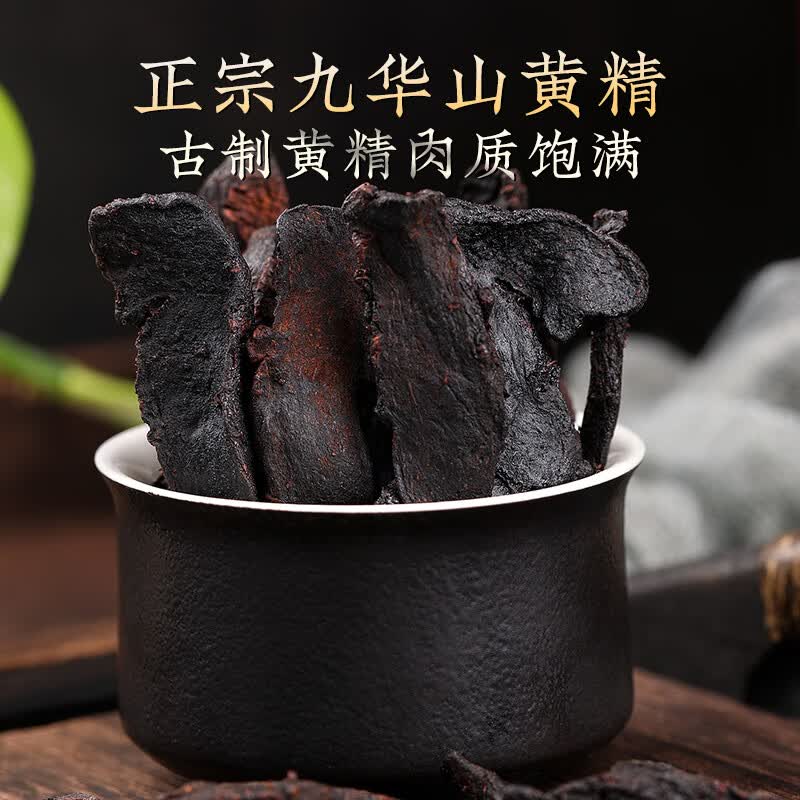 内廷上用北京同仁堂黄精九蒸九晒九制黄精片可搭野生中药材泡水喝九华山 【北京同仁堂-官方正品】吃的放心 105g*1瓶 九蒸九晒-品质黄精【3瓶】健康食养推荐