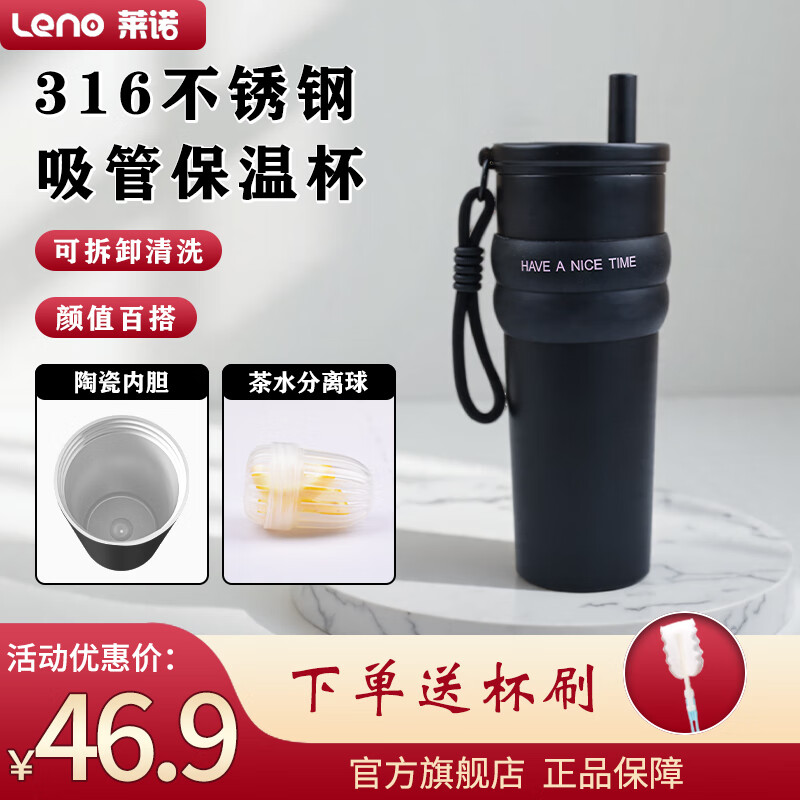 莱诺水杯咖啡杯保冰霸杯316不锈钢吸管保温杯陶瓷高颜值车载职场学生