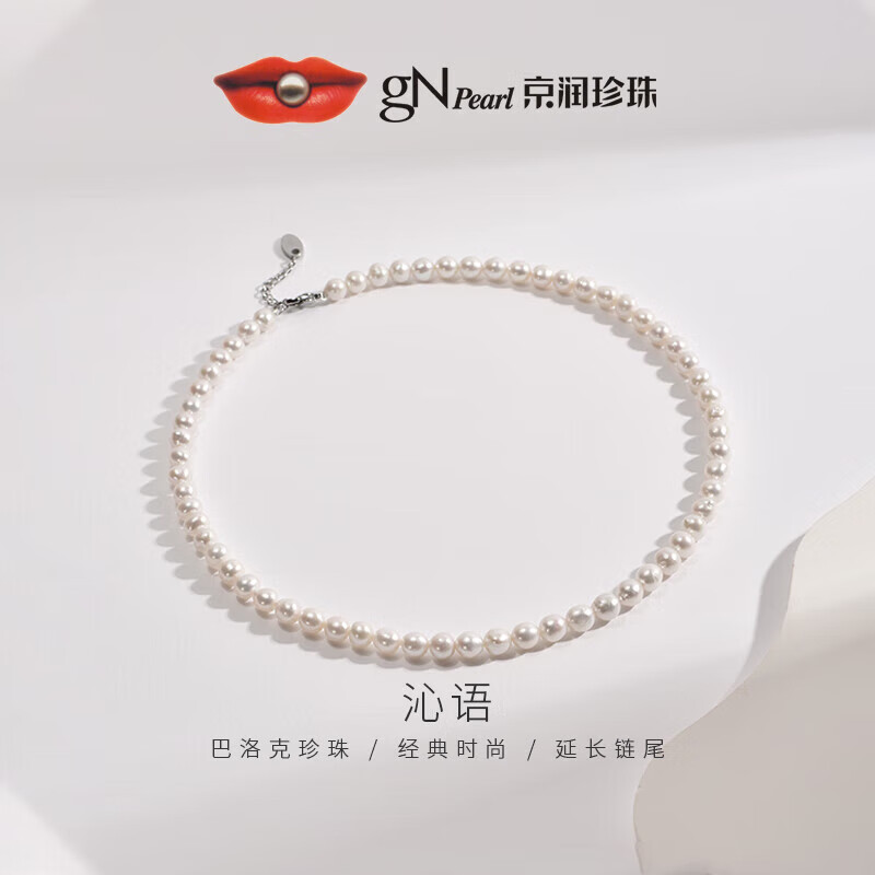 京润珍珠项链沁语巴洛克珍珠项链年轻款送女友送闺蜜轻奢项链生日礼物