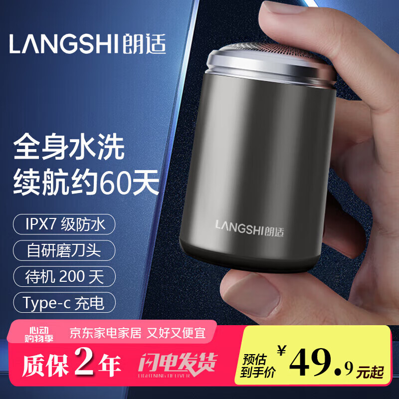朗适Langshi/朗适便携式迷你车载合金电动剃须刀小钢炮SD-06全身水洗 刮胡刀干湿双剃胡须刀送男友礼物 升级6叶+替换刀网+3叶替换刀片 晒图赠替换刀片