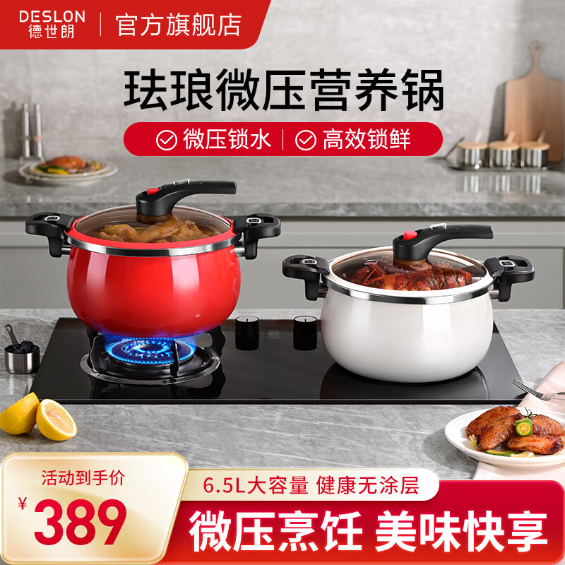 德世朗琺瑯微壓營養(yǎng)鍋湯鍋DFS-T833A-RD 朱砂紅 26cm 6.5L