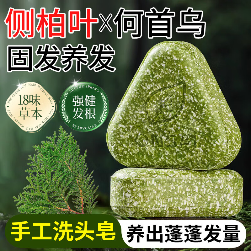 拥彩侧柏叶洗头洗发皂新疆乌斯曼何首乌固发防发控油蓬松香皂洗发水