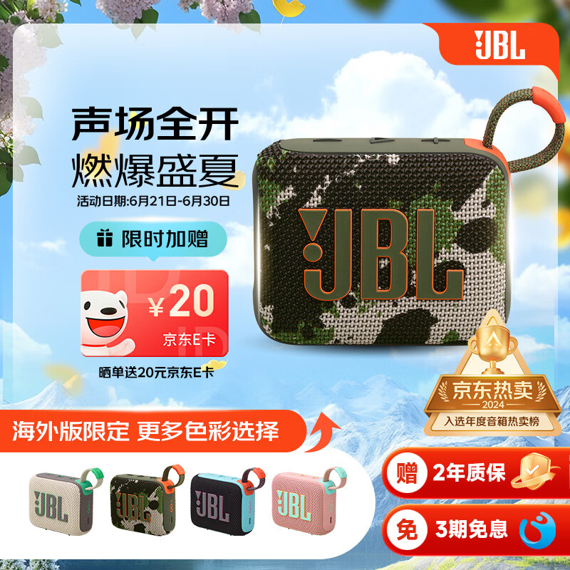 JBL【旗舰新品】GO4升级款 音乐金砖四代 GO3便携式蓝牙音箱 重低音户外迷你小音响 礼物音箱 GO4【两台互联款】迷彩色